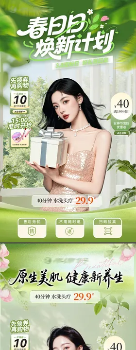 春天春季直播间贴片