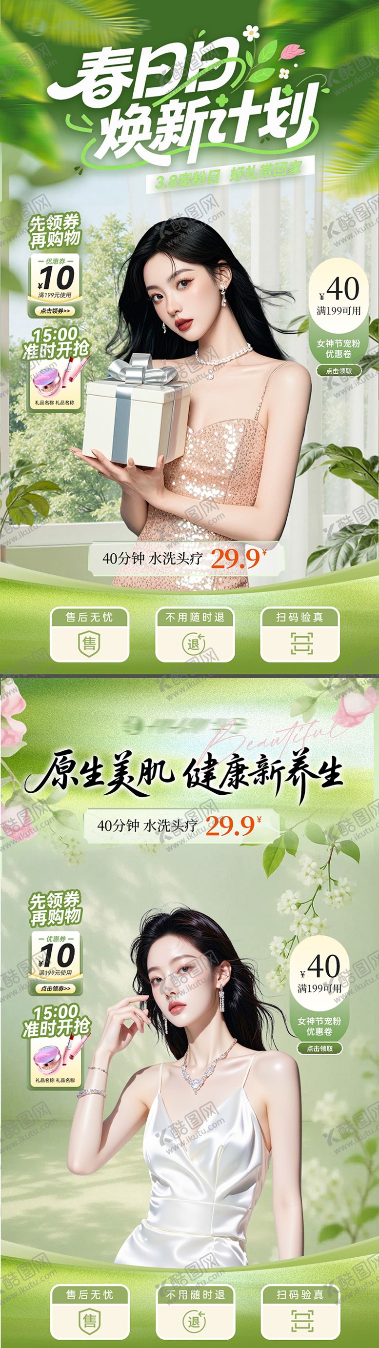 编号：23622003051316008795【酷图网】源文件下载-春天春季直播间贴片