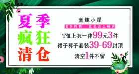 夏季疯狂清仓