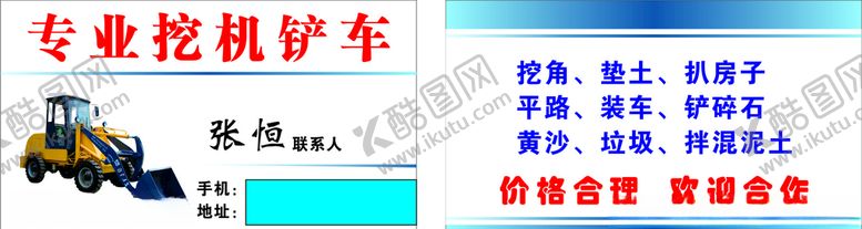编号：17184611010124338870【酷图网】源文件下载-铲车名片