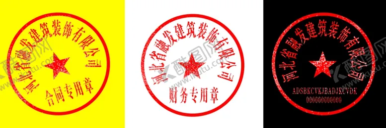 编号：77882011260239207041【酷图网】源文件下载-建筑装饰公章