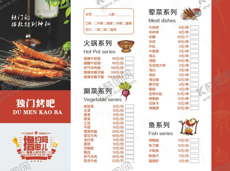 编号：21772806260540504422【酷图网】源文件下载-海鲜烧烤