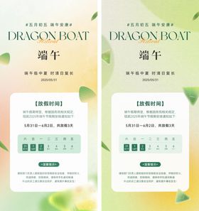 端午节放假通知