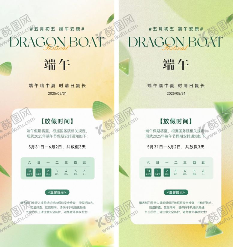 编号：92832909200306078068【酷图网】源文件下载-端午节放假通知