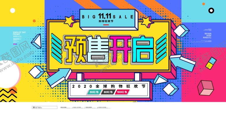 编号：87891807012249337477【酷图网】源文件下载-双11
