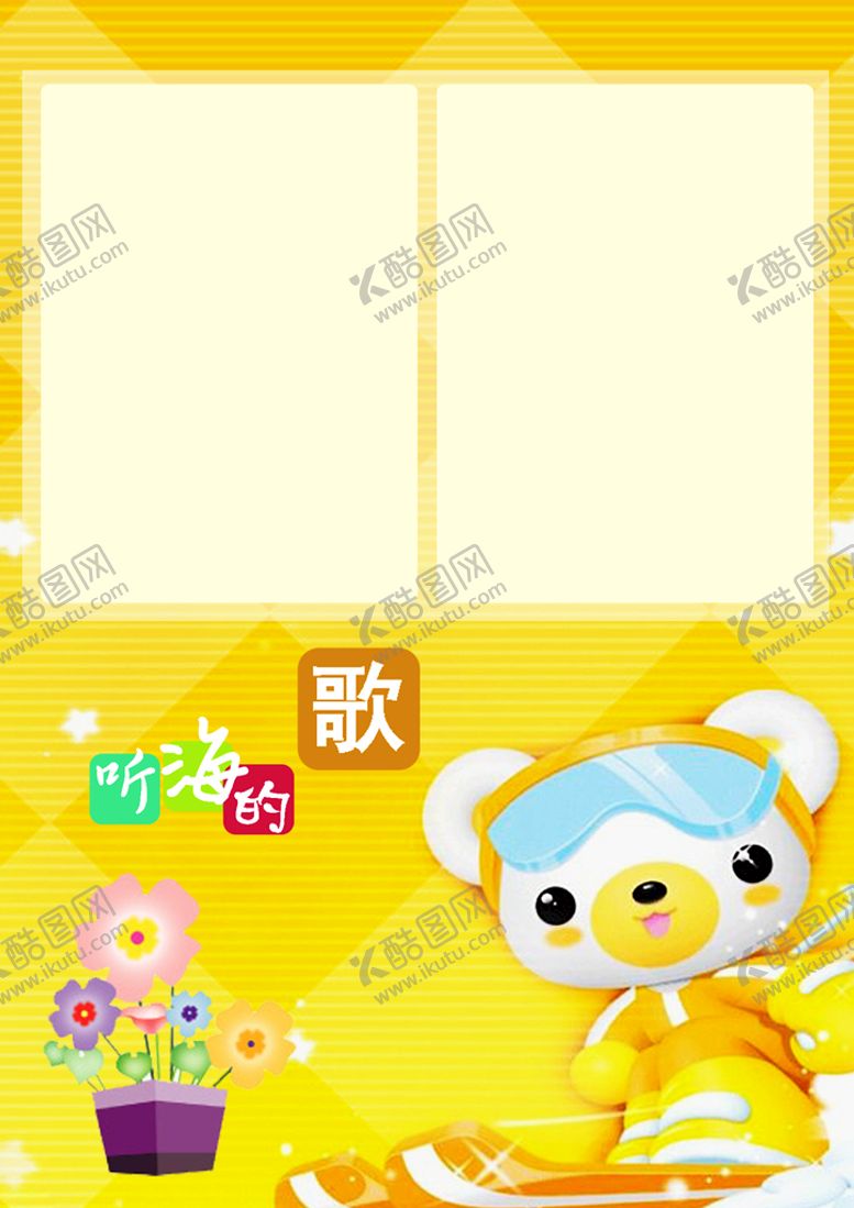 编号：29601309292018398912【酷图网】源文件下载-歌