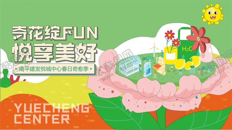 编号：22608910281630042547【酷图网】源文件下载-春日活动高端展板