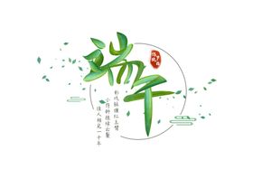 端午节标题