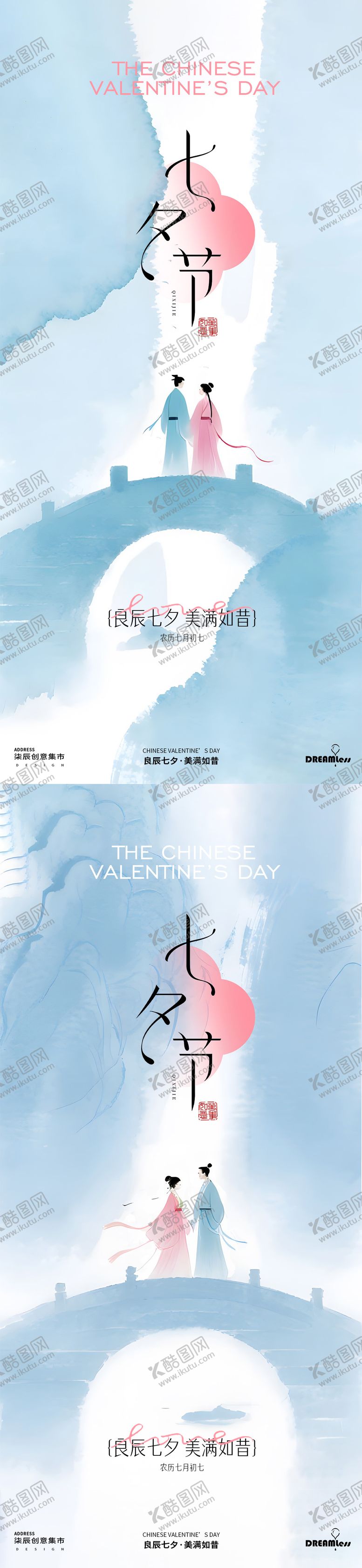编号：79265608251524127928【酷图网】源文件下载-七夕情人节水彩牛郎织女插画系列海报