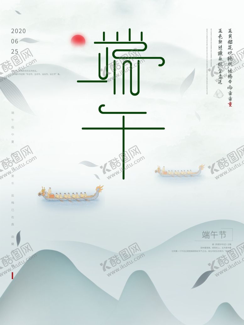 编号：33321809260557452931【酷图网】源文件下载-端午