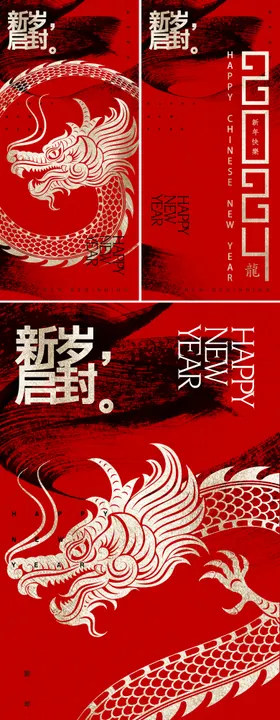 龙年2024海报小元旦春节