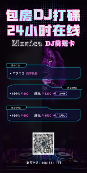 Dj打碟活动海报