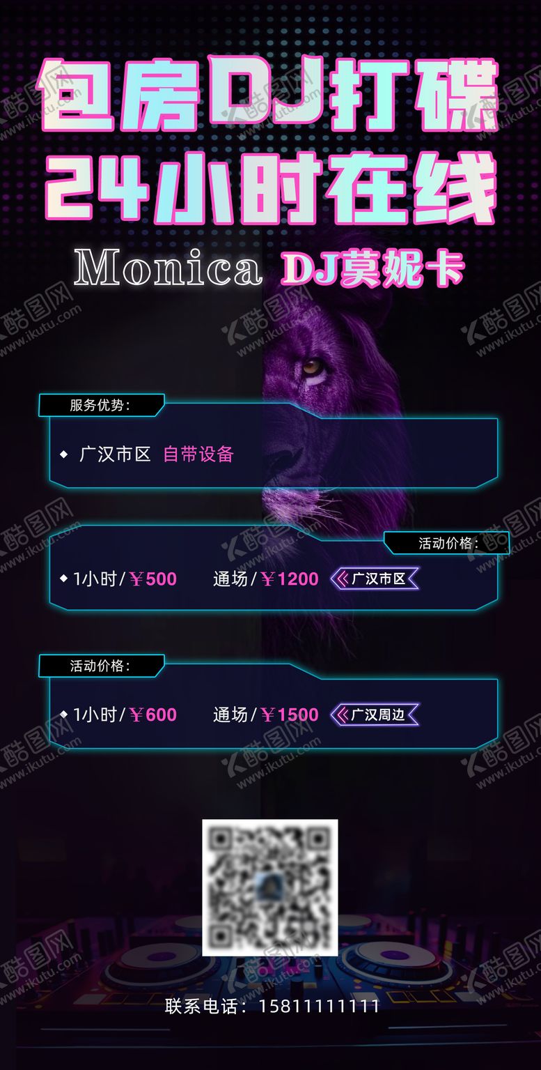 编号：65089011042353409975【酷图网】源文件下载-Dj打碟活动海报