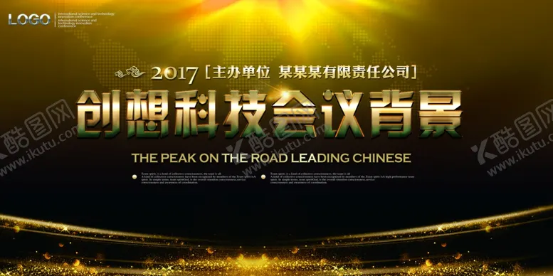 编号：17626011260052266582【酷图网】源文件下载-会议展板