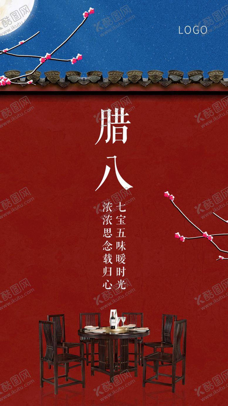 编号：25560604201705017616【酷图网】源文件下载-腊八节团圆年夜饭红木家具海报