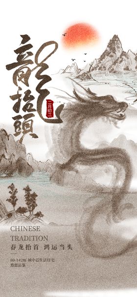 龙舞山水间古韵东方风