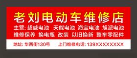 电动车维修店