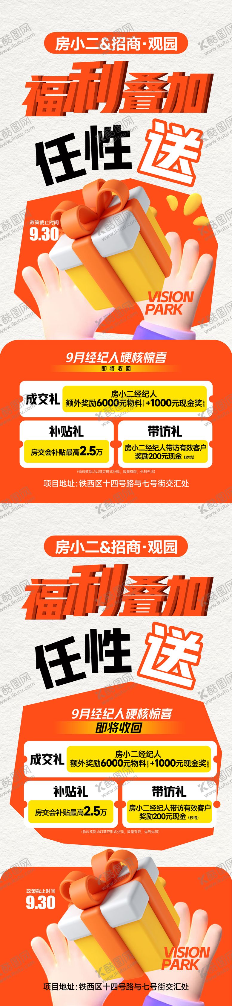 编号：89157904231713309628【酷图网】源文件下载-三重礼海报