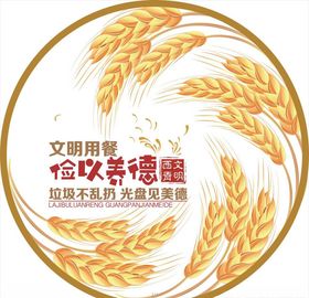 文明用餐圆标
