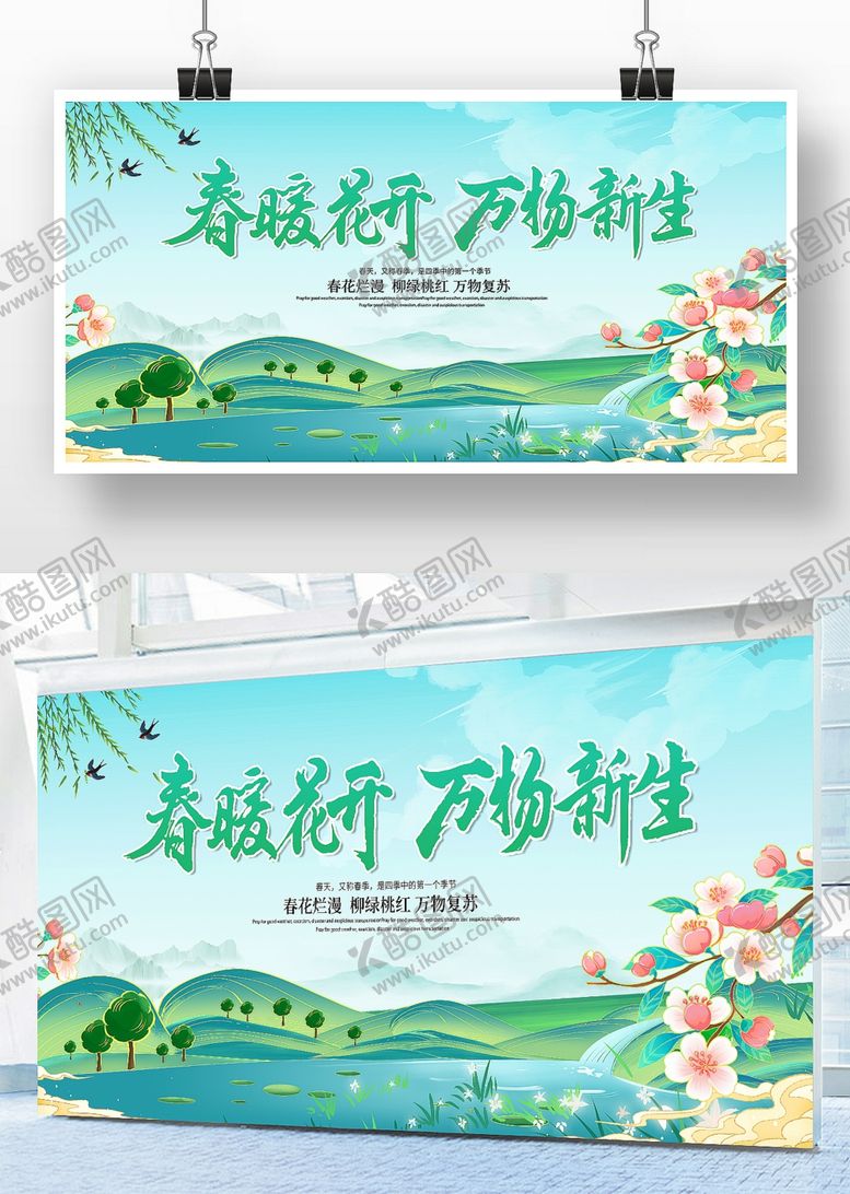 编号：67872504081457128308【酷图网】源文件下载-春景迎新海报设计