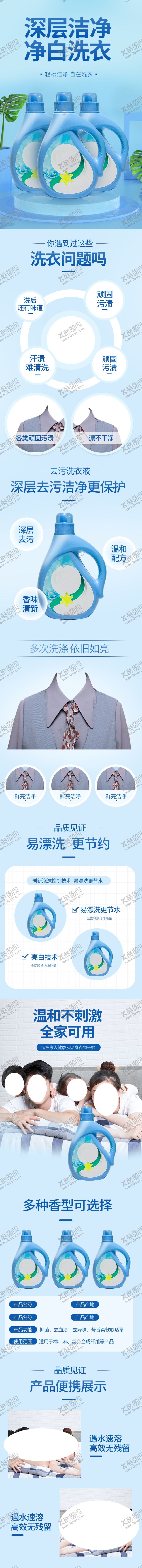 编号：69947006291509534764【酷图网】源文件下载-洗衣液详情页