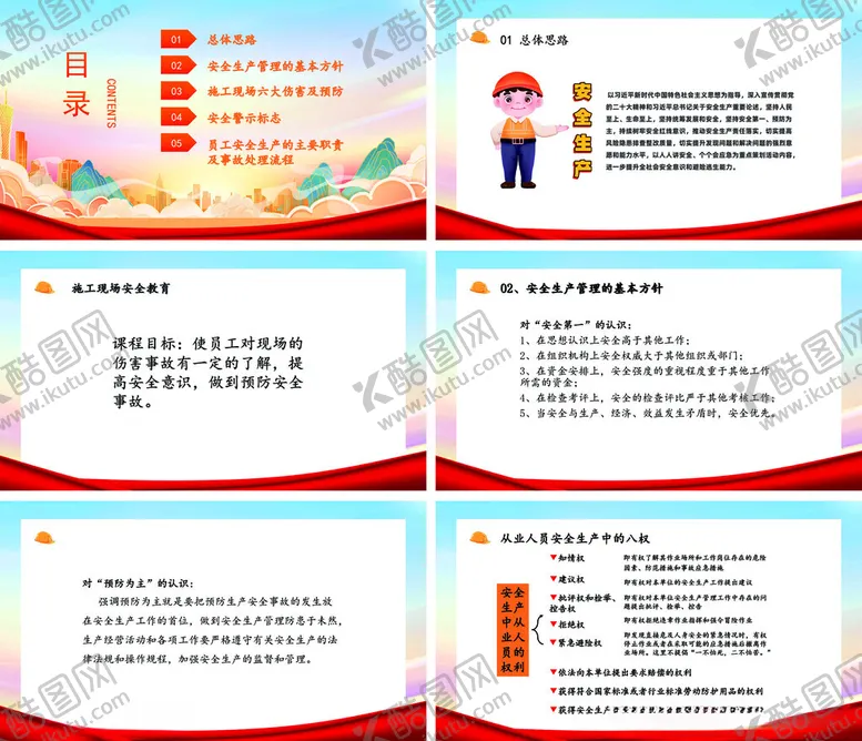 编号：17861606291816102033【酷图网】源文件下载-党建知识宣传页展示