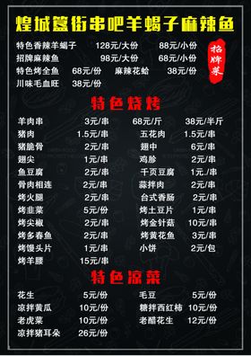 菜单价格表