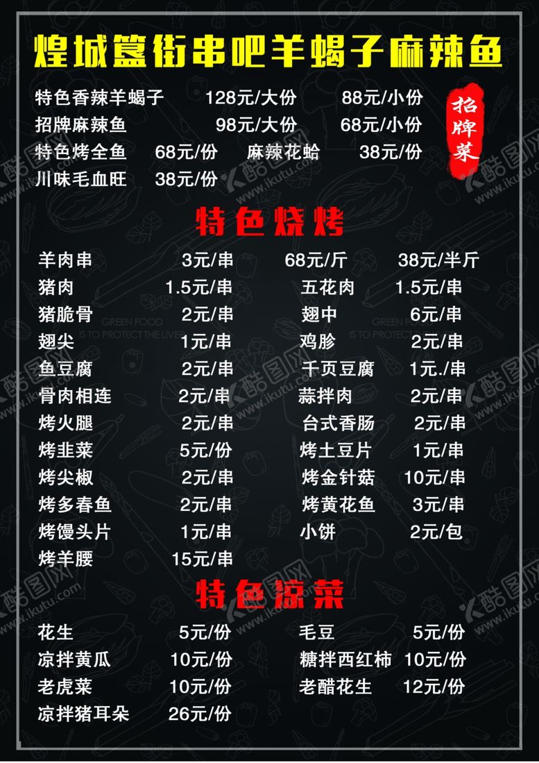 编号：46426206231503507176【酷图网】源文件下载-菜单价格表
