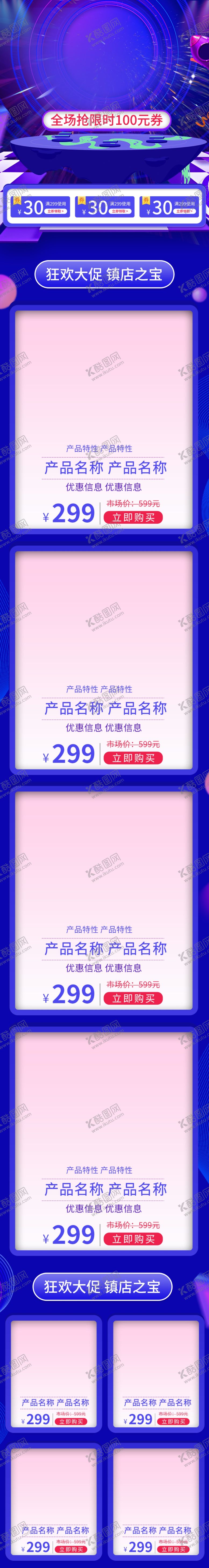 编号：98570402041024279476【酷图网】源文件下载-电商移动端首页