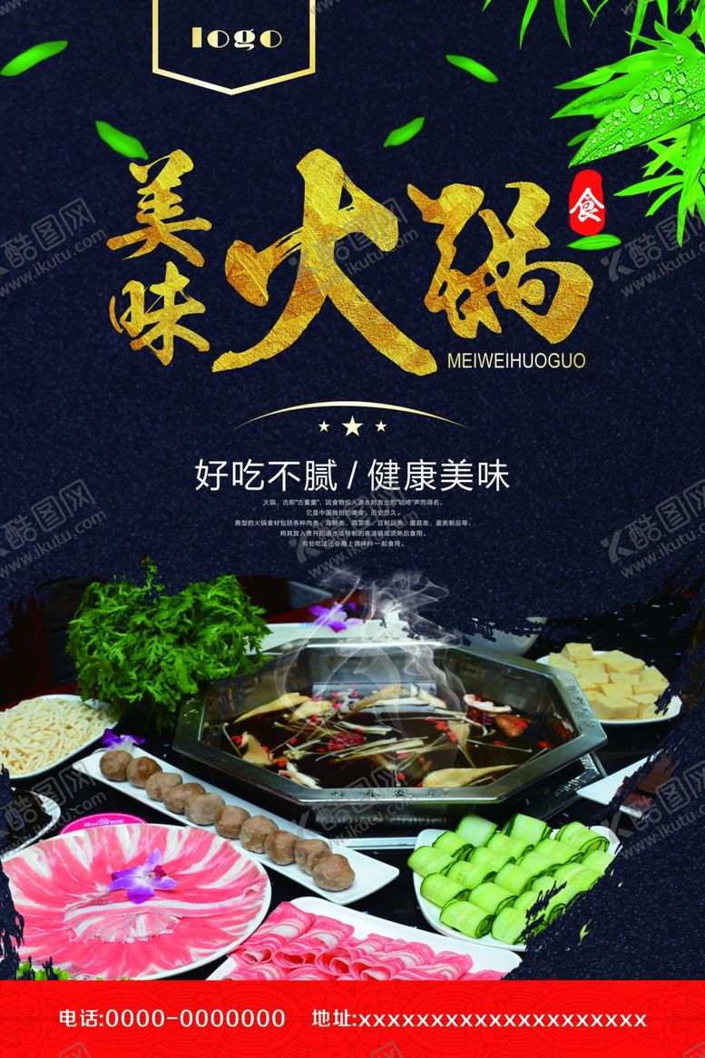 编号：32732409280102414042【酷图网】源文件下载-火锅