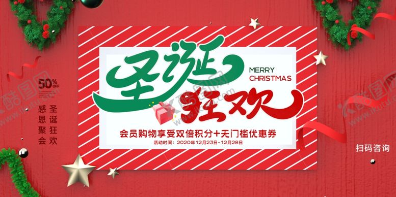 编号：81012705071533035956【酷图网】源文件下载-圣诞节展板