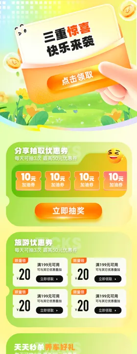 金融福利银行红包优惠券
