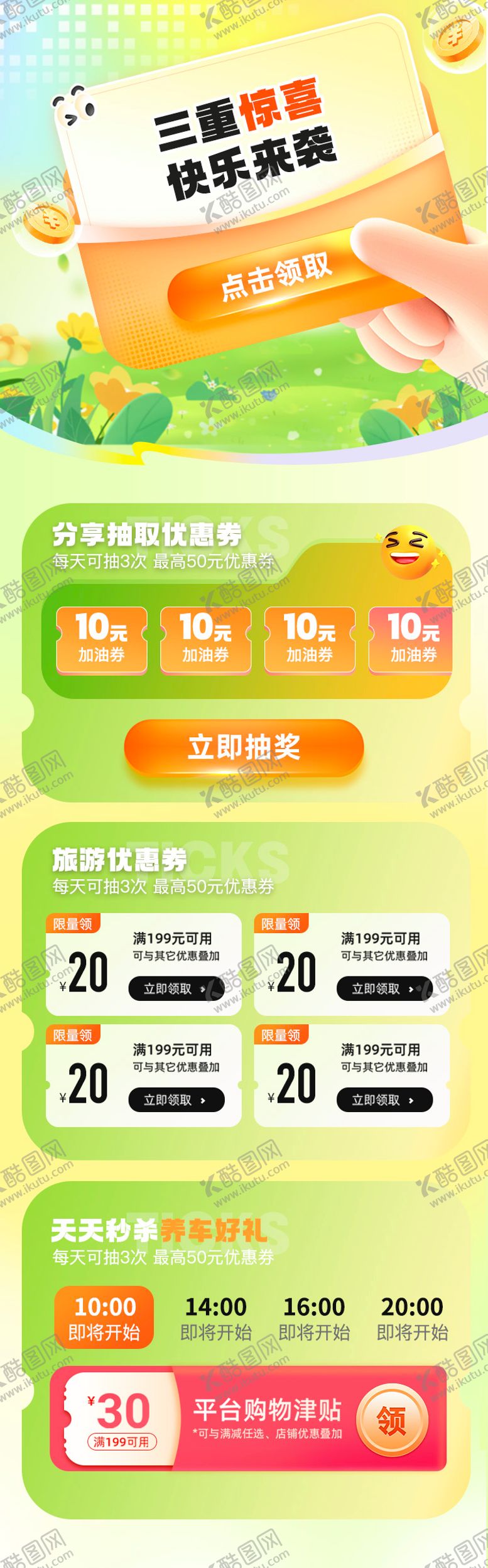 编号：85650108221533123384【酷图网】源文件下载-金融福利银行红包优惠券