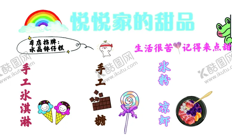 编号：19476310101441473975【酷图网】源文件下载-甜品