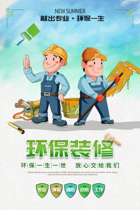 装修