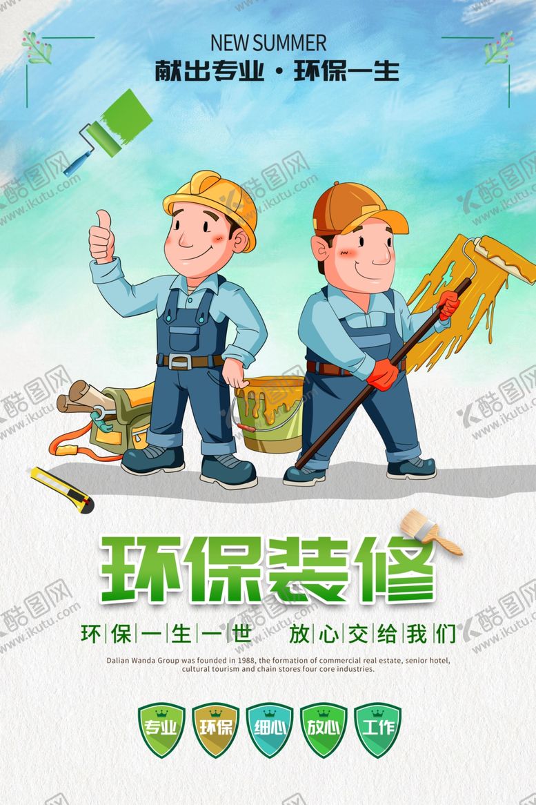 编号：58043505182239321445【酷图网】源文件下载-装修