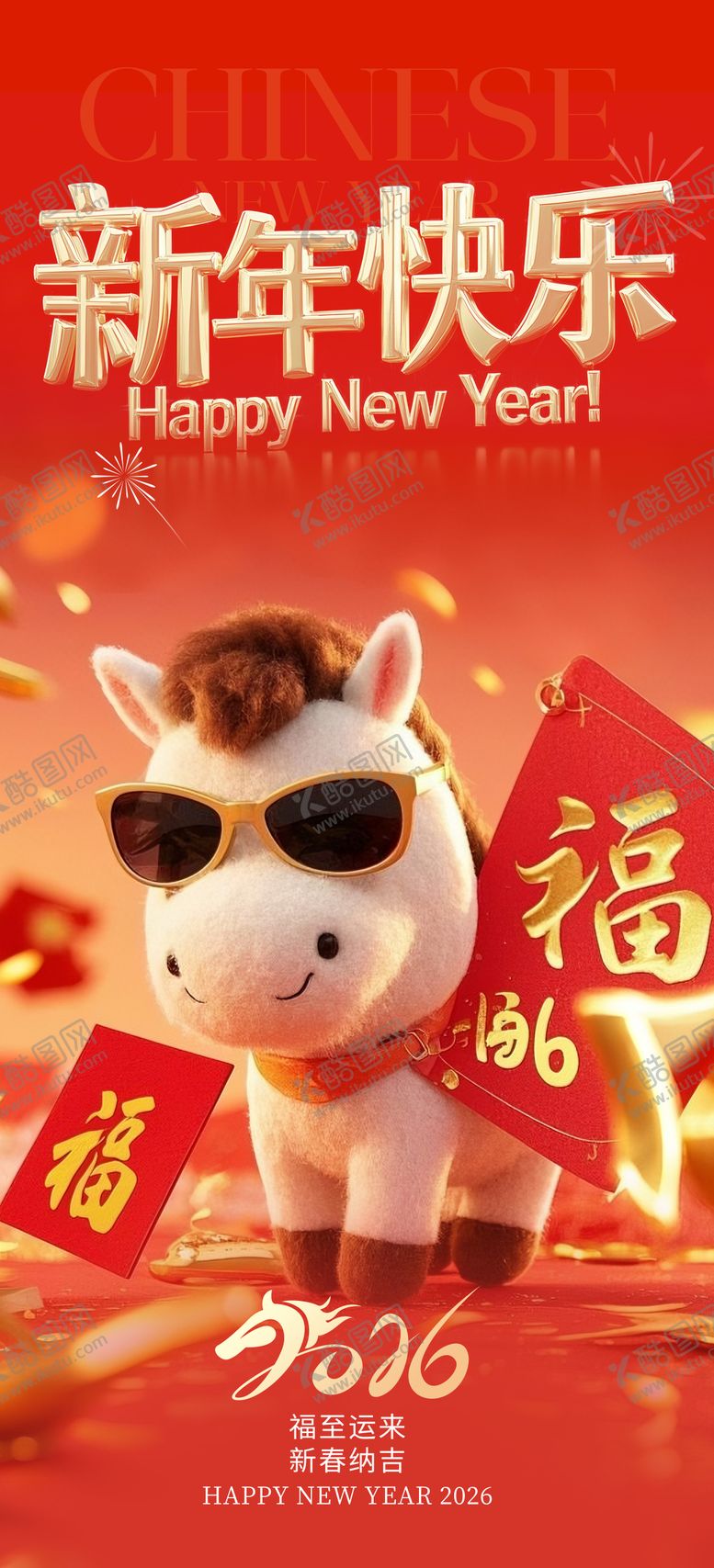 编号：53528102101924564843【酷图网】源文件下载-马年贺岁