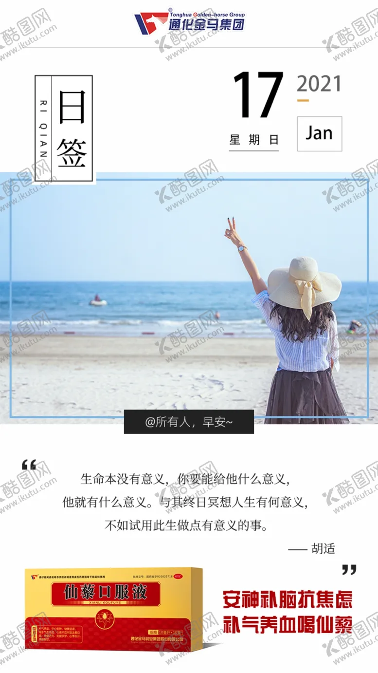 编号：62603203220048014589【酷图网】源文件下载-早安日签