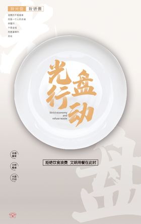 珍惜粮食社会公益宣传海报素材