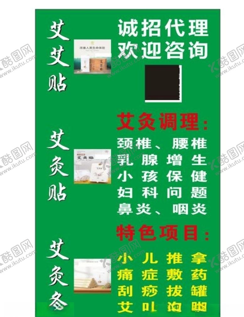 编号：52724907040606407752【酷图网】源文件下载-艾艾贴海报