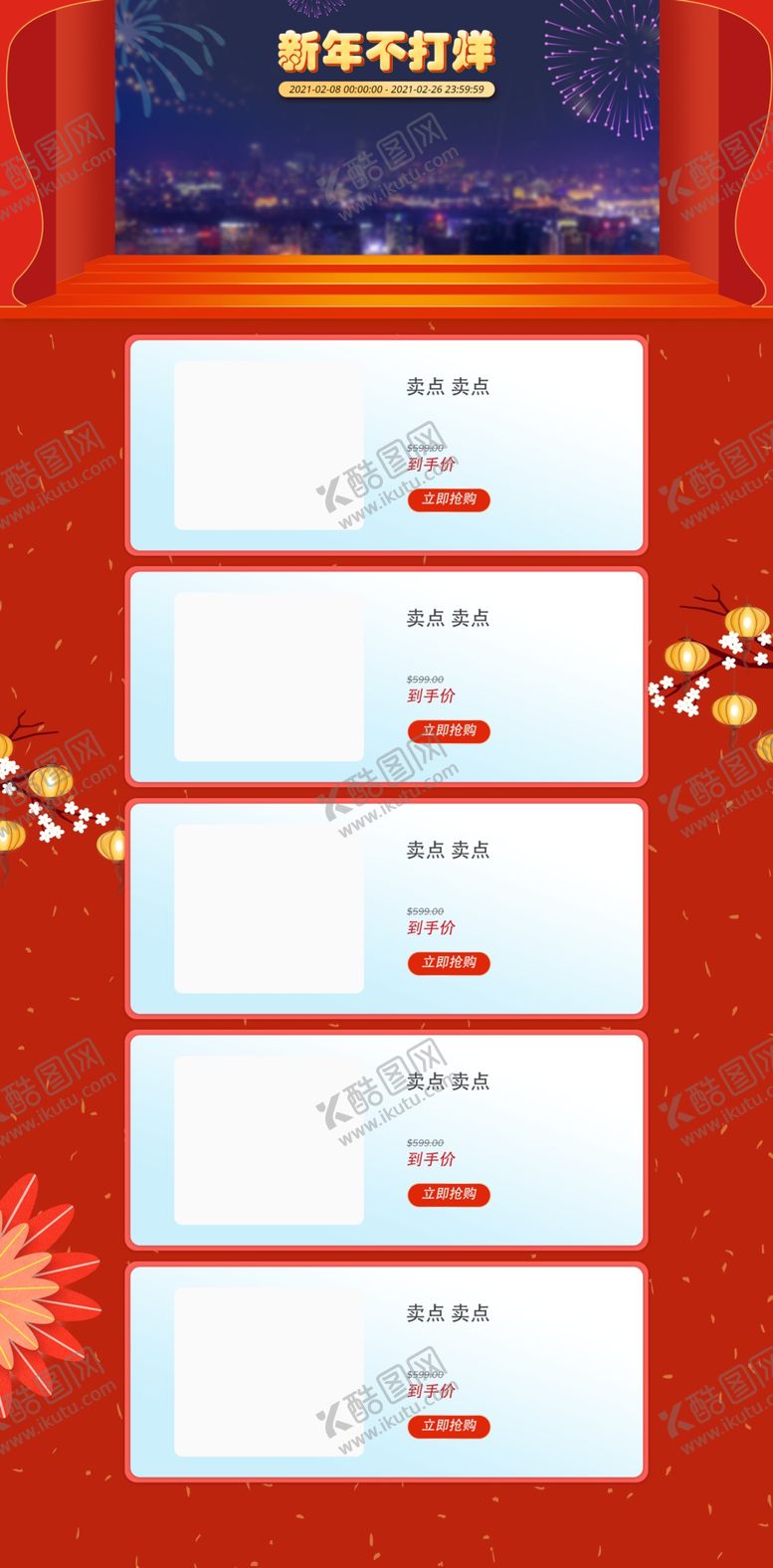 编号：42606704190232036636【酷图网】源文件下载-不打烊新年海报