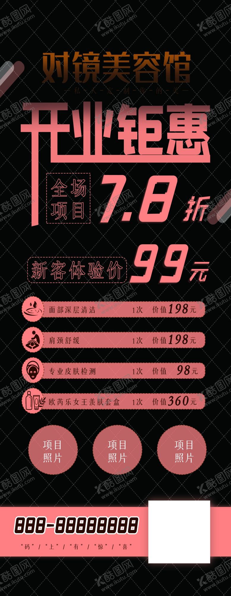 编号：43818604190942127263【酷图网】源文件下载-开业钜惠