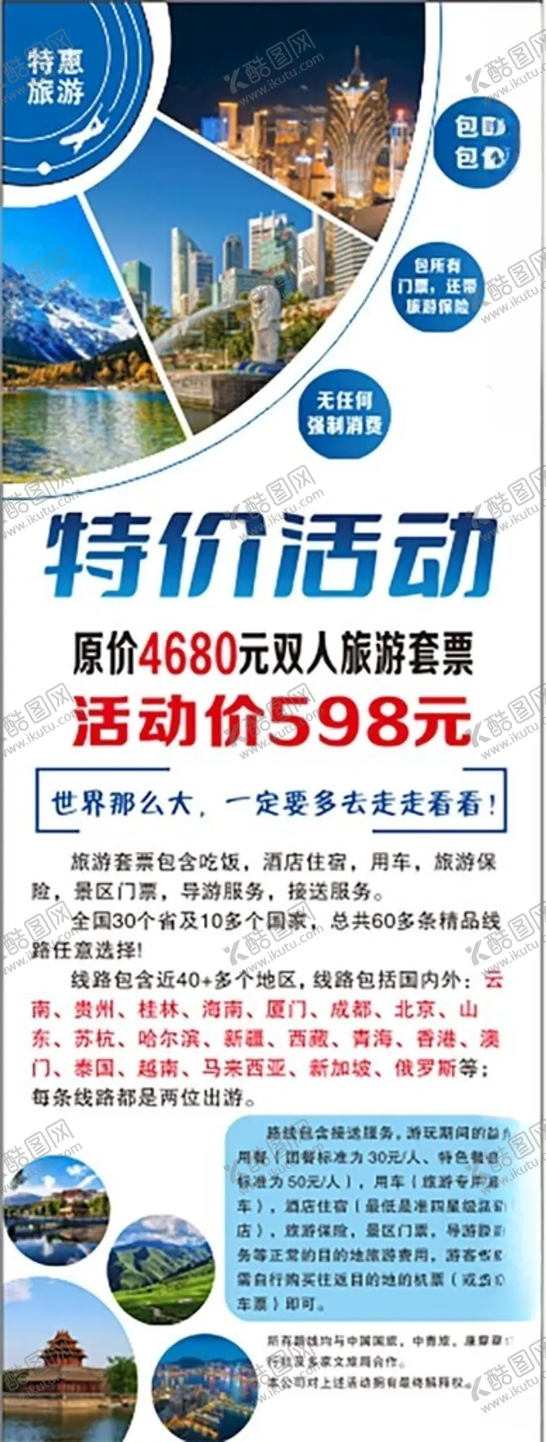 编号：50361701261923446170【酷图网】源文件下载-旅游展架