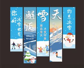 冰雪大世界冬天活动宣传