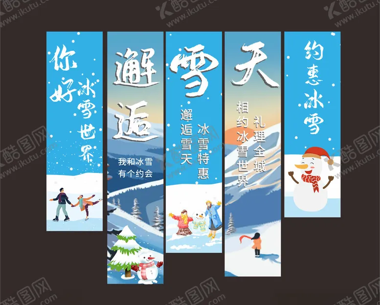 编号：44904302281730355387【酷图网】源文件下载-冰雪大世界冬天活动宣传