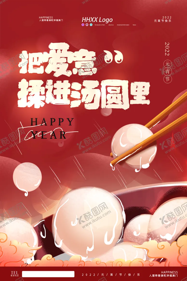编号：95437911221130368187【酷图网】源文件下载-元宵