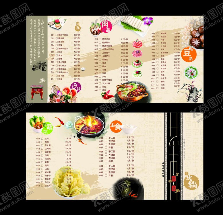 编号：57101510221558518368【酷图网】源文件下载-火锅折页