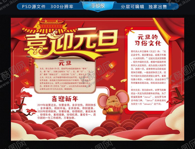 编号：55477409290456462711【酷图网】源文件下载-元旦手抄报
