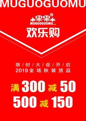 欢乐购