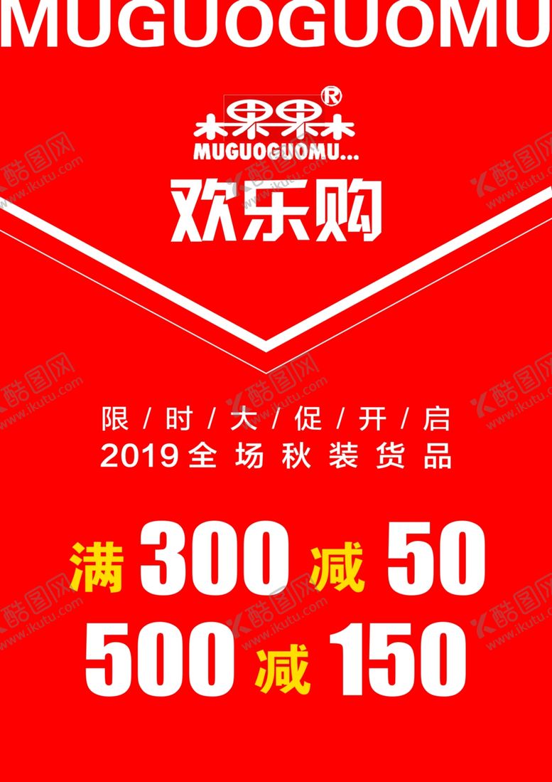 编号：56668709180248245925【酷图网】源文件下载-欢乐购